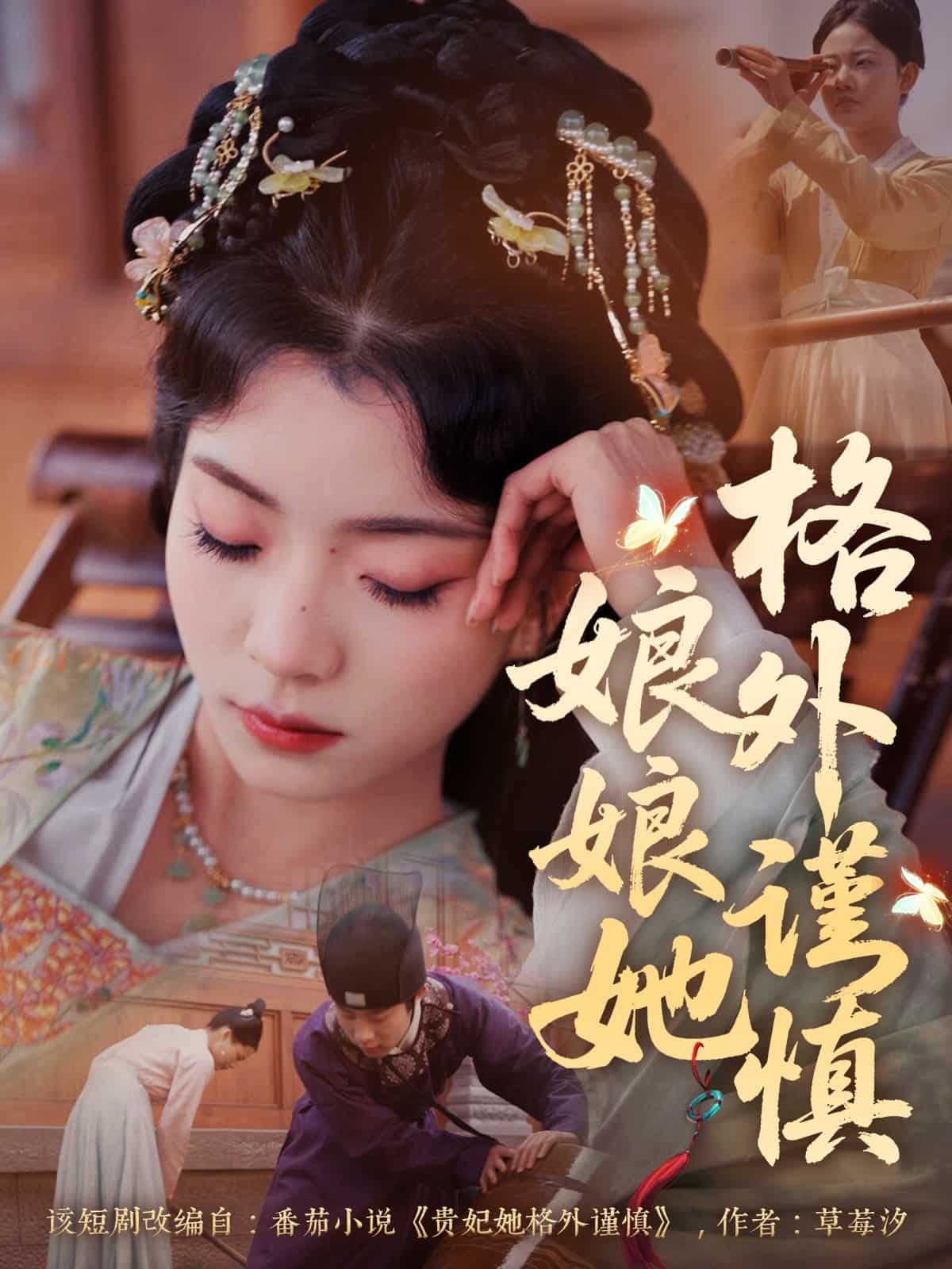 娘娘她格外谨慎