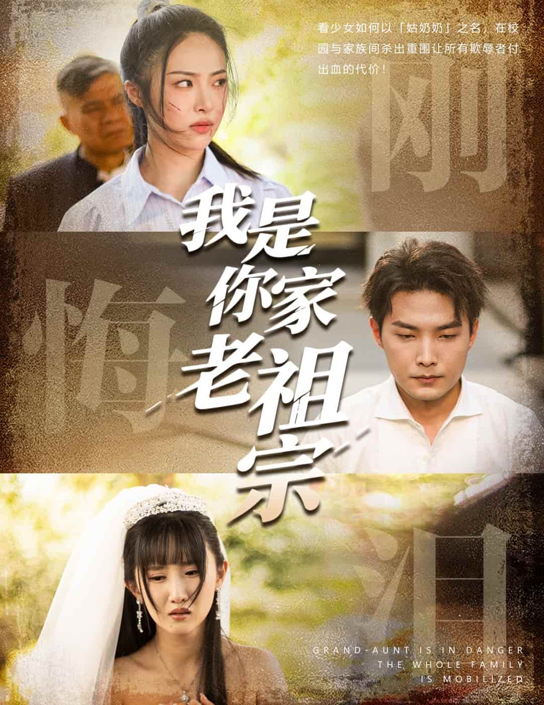 我是你家老祖宗